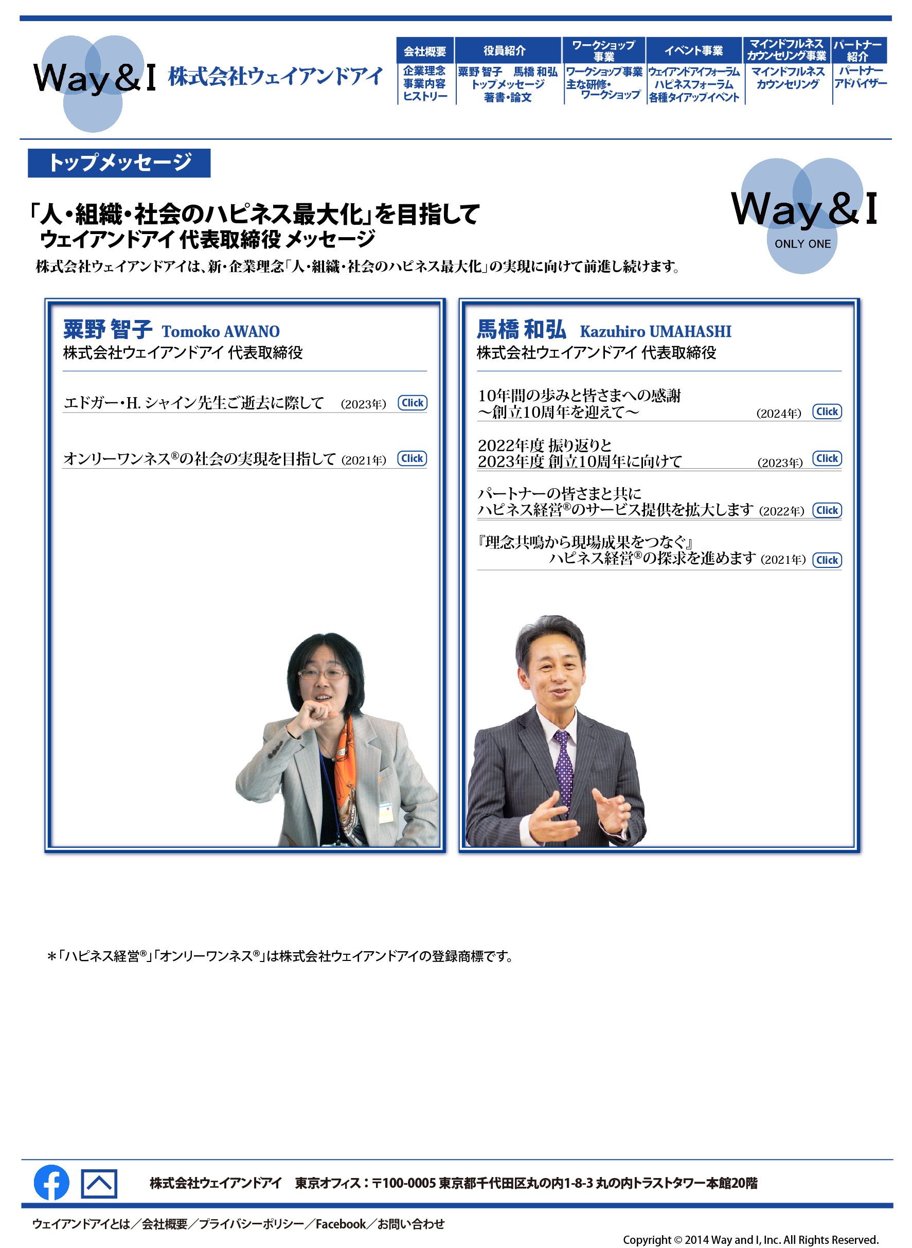 株式会社ウェイアンドアイ トップメッセージ