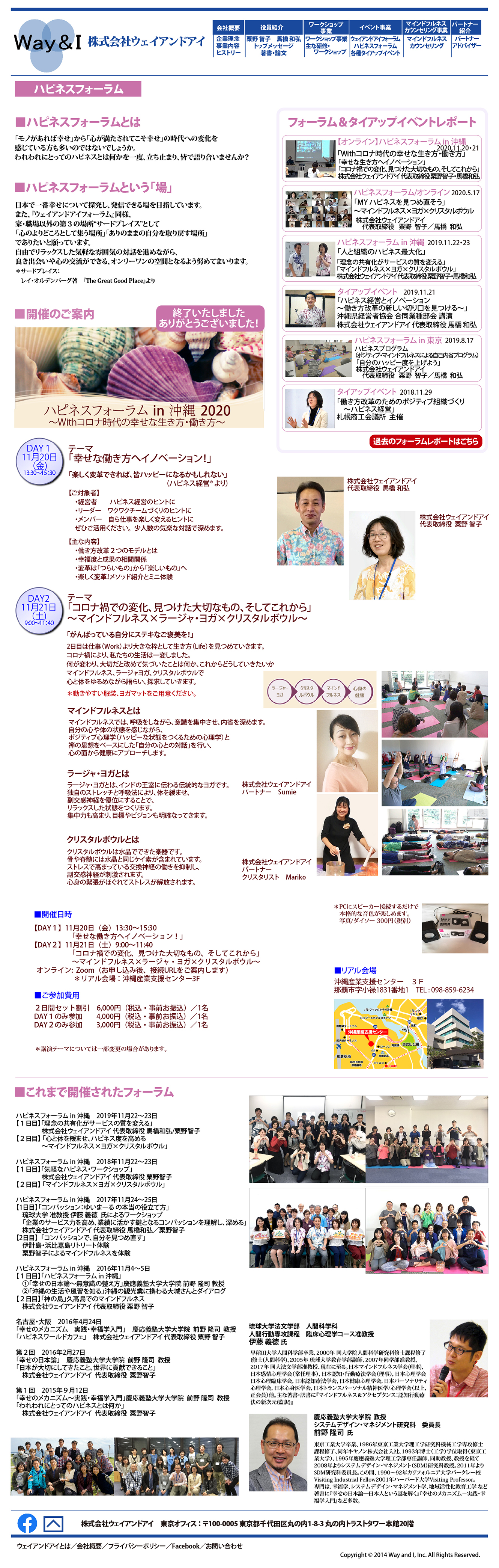 株式会社ウェイアンドアイ ハピネスフォーラム