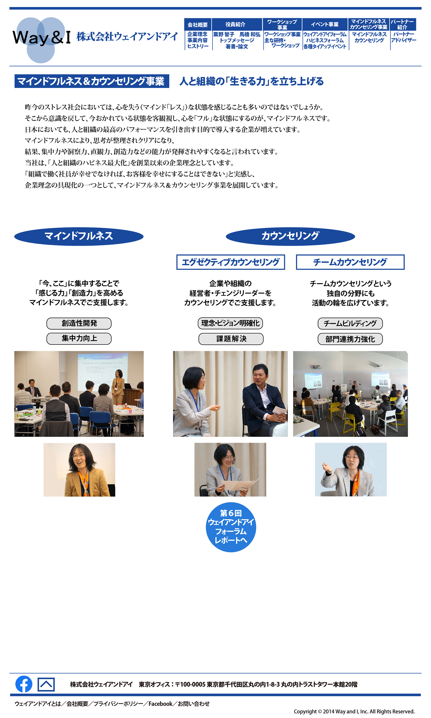 株式会社ウェイアンドアイ マインドフルネス カウンセリング事業