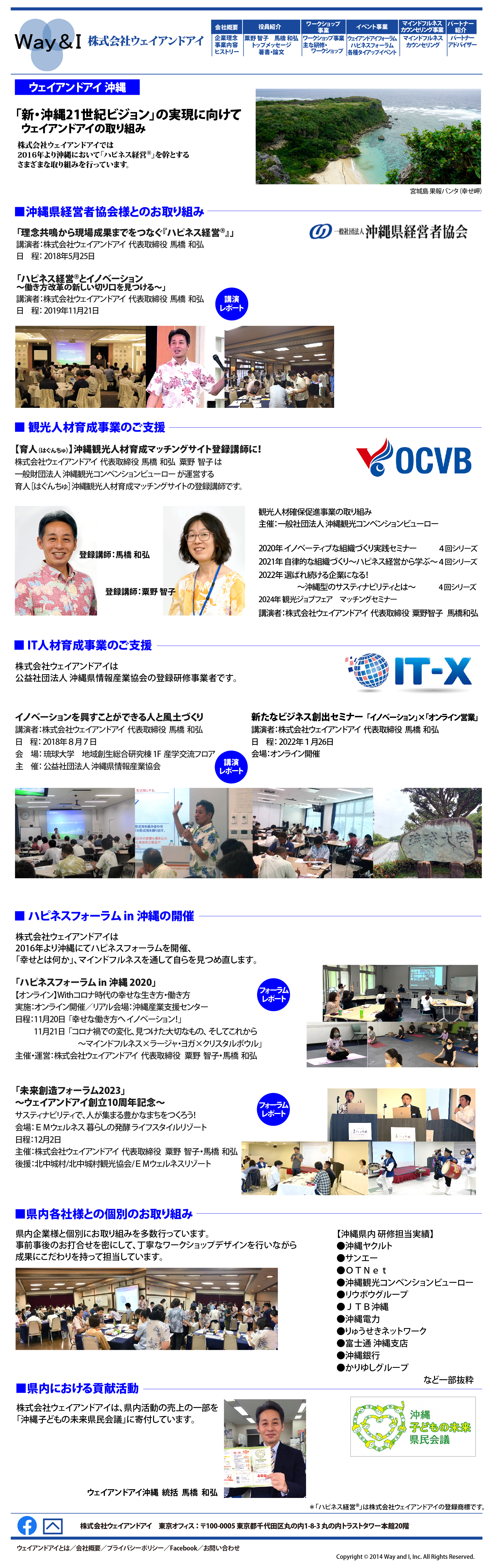 株式会社ウェイアンドアイ「新・沖縄21世紀ビジョン」の実現に向けての取り組み